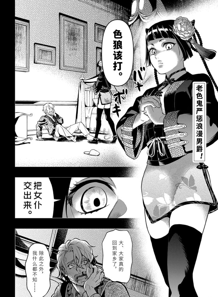 黑执事塞巴斯蒂安漫画,第167话2图