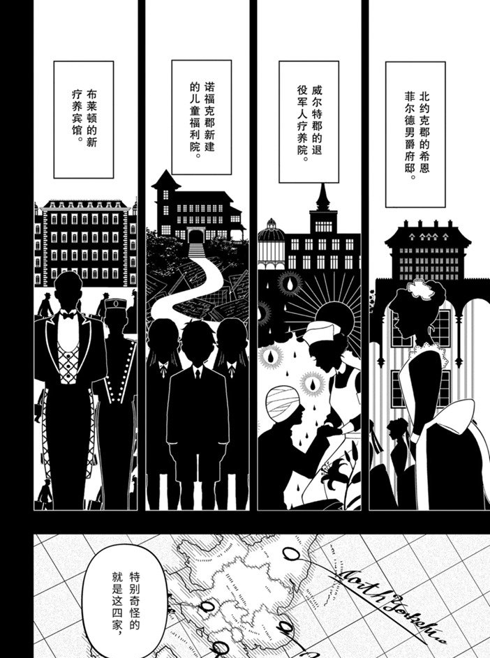 黑执事塞巴斯蒂安漫画,第166话4图