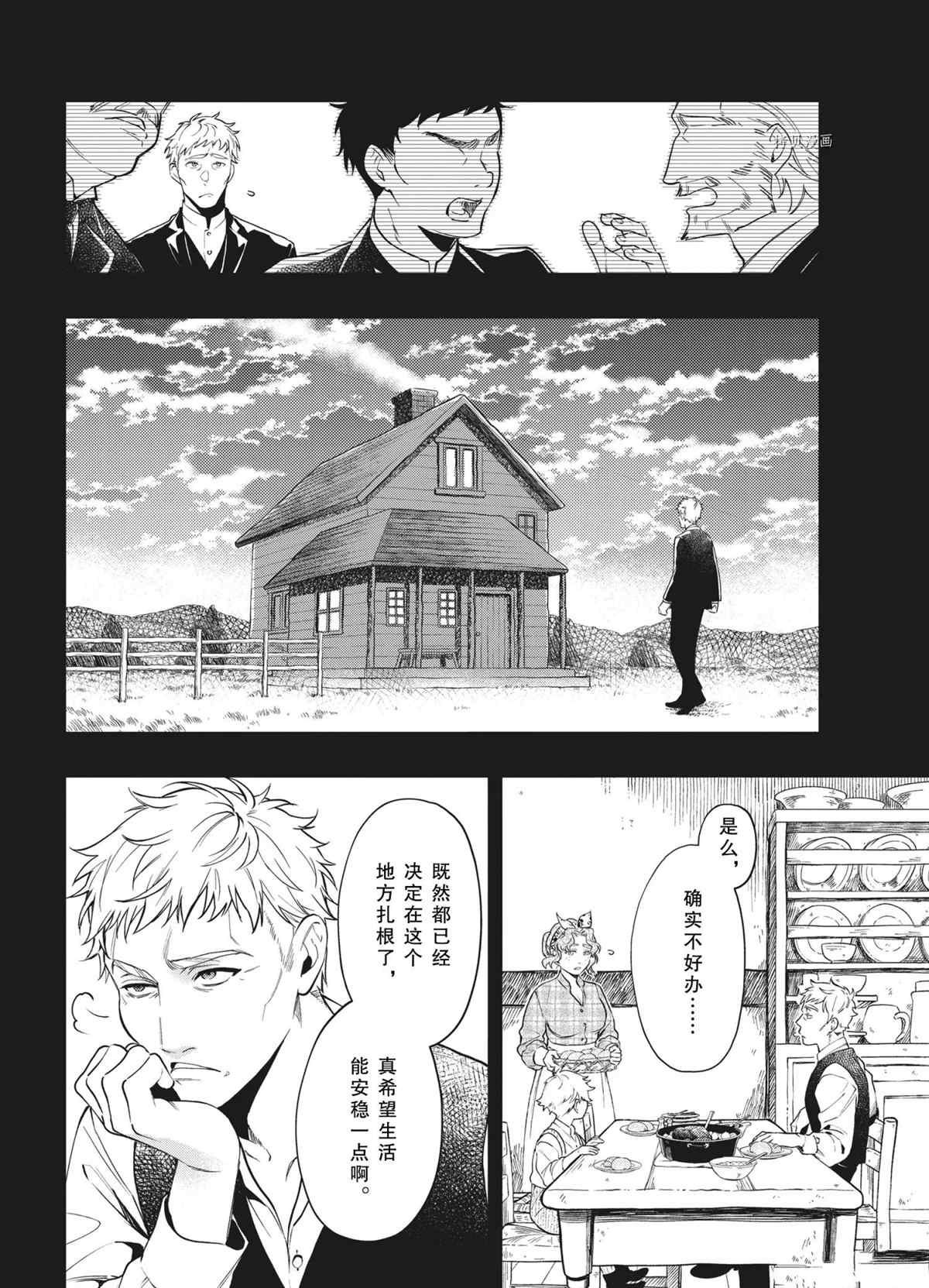 黑执事有车嘛漫画,第183话4图
