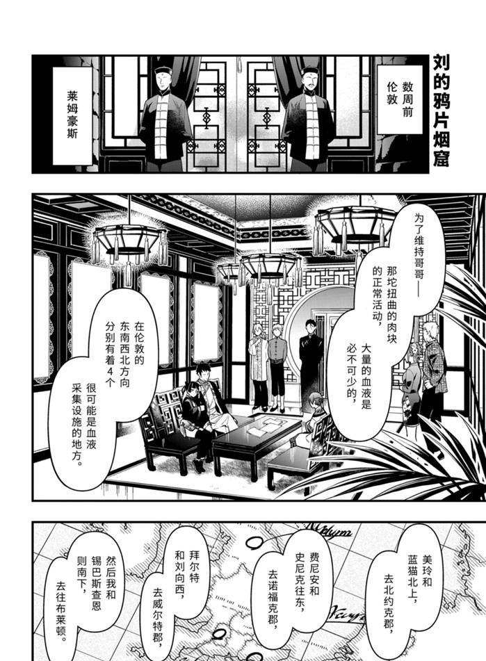 黑执事马戏团篇漫画,第170话2图