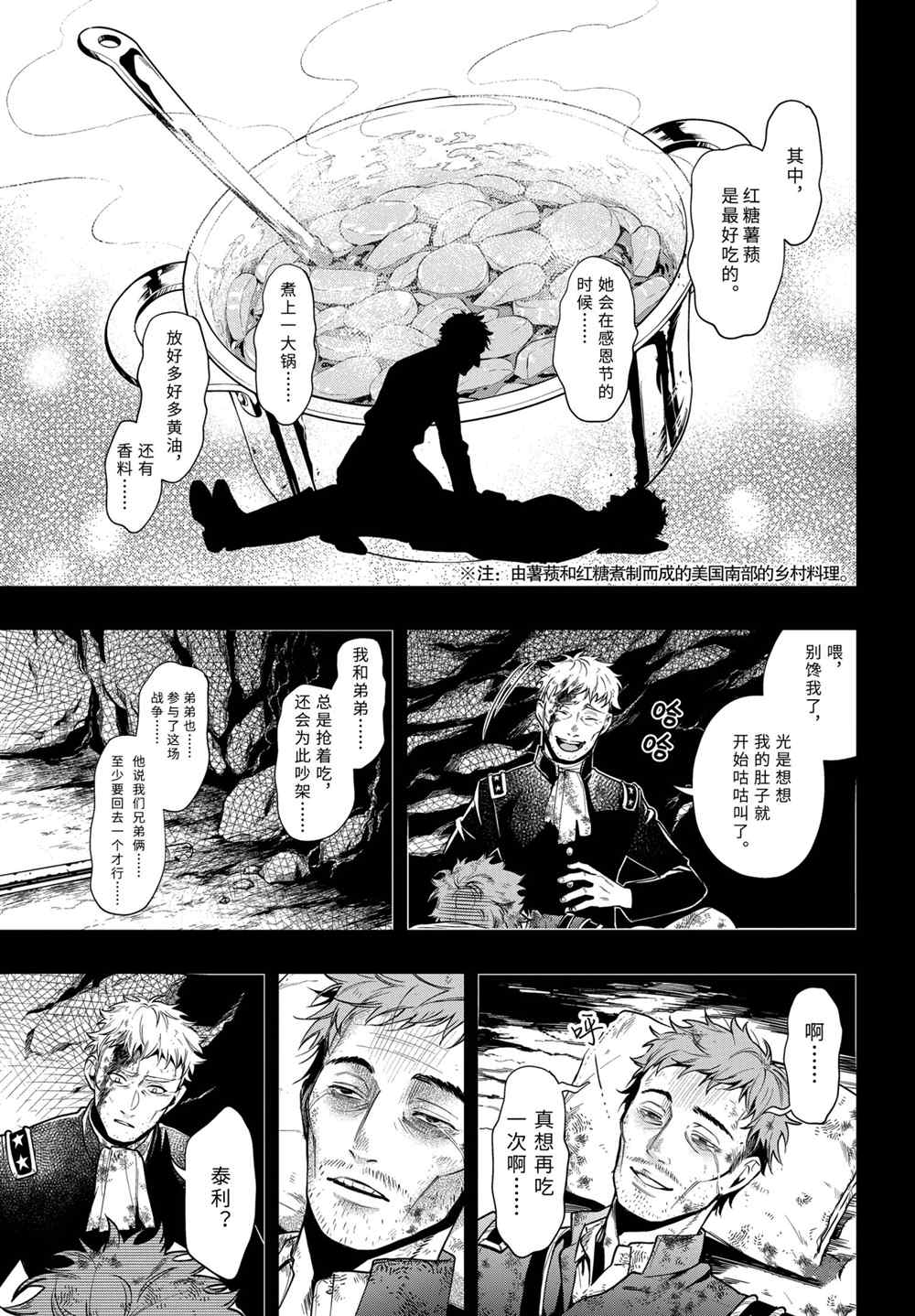 黑执事游戏下载手机版漫画,第177话3图