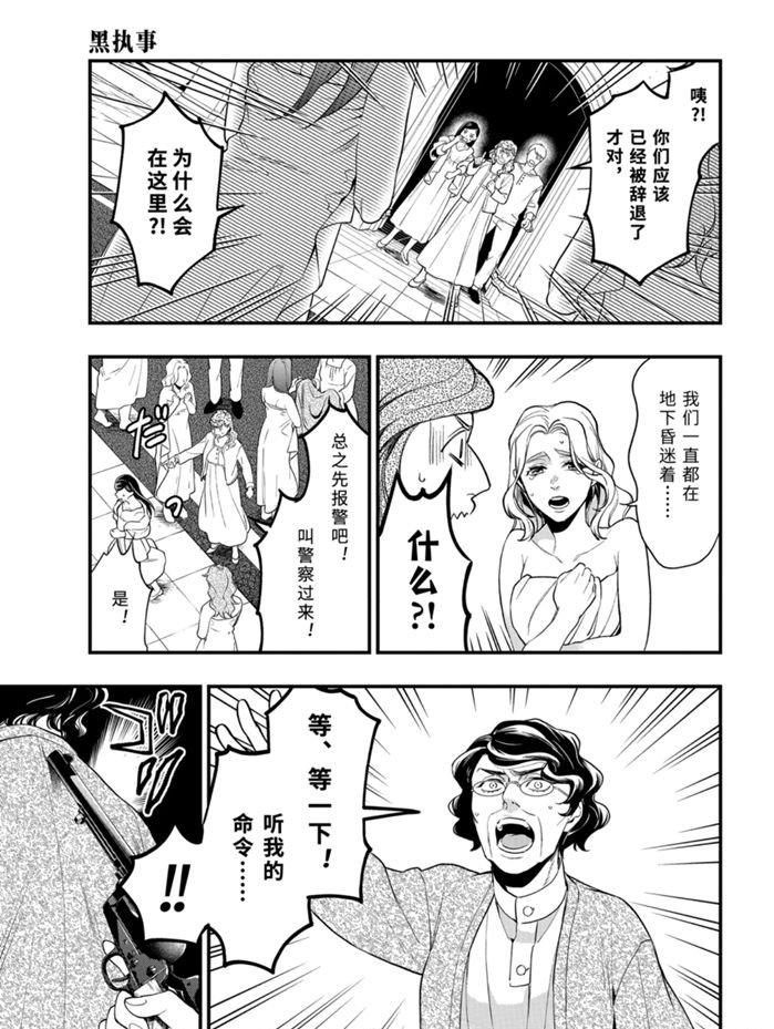 黑执事有车嘛漫画,第169话5图