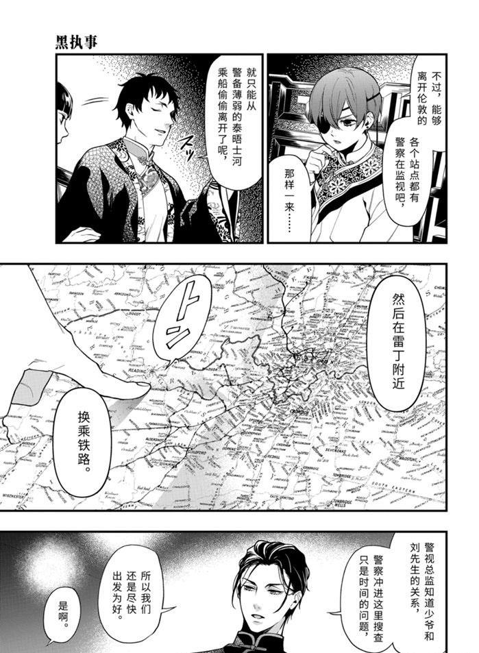 黑执事游戏下载手机版漫画,第170话3图