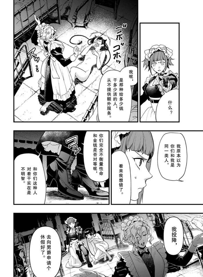 黑执事有车嘛漫画,第168话4图