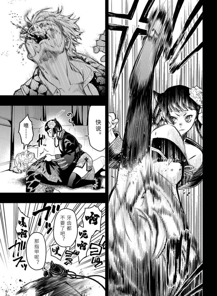 黑执事有车嘛漫画,第167话3图