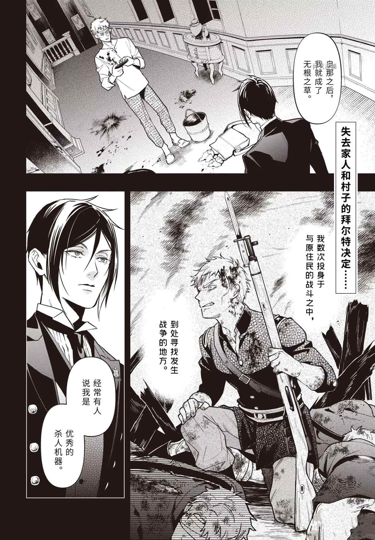 黑执事漫画全集免费阅读下拉式漫画,第184话2图