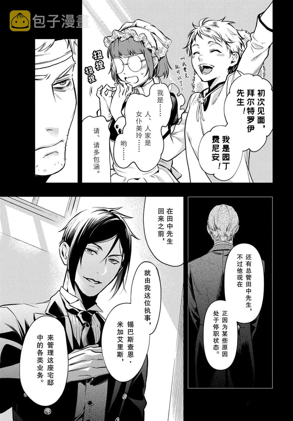 黑执事有车嘛漫画,第176话5图