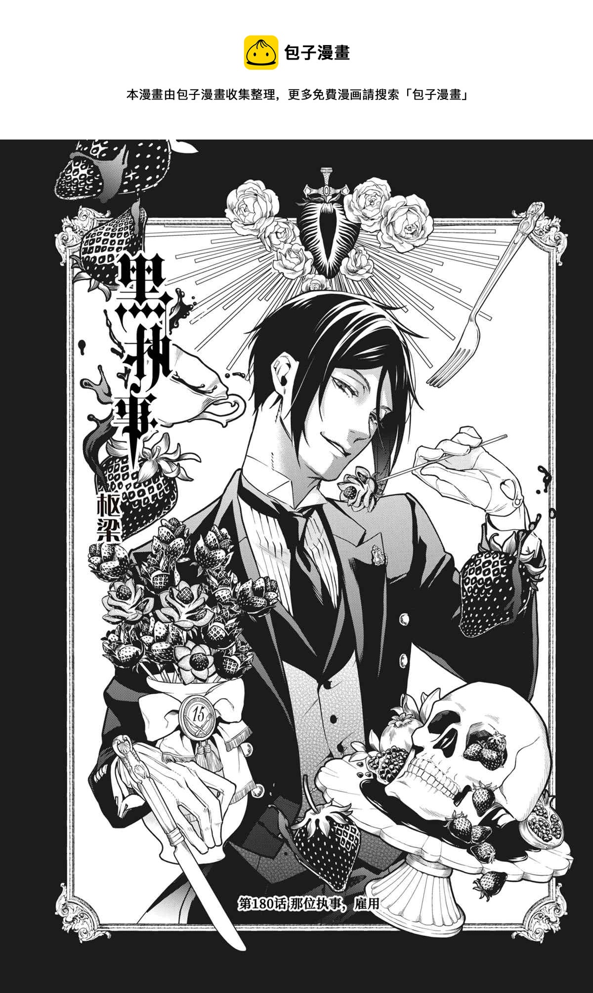 黑执事有车嘛漫画,第180话1图