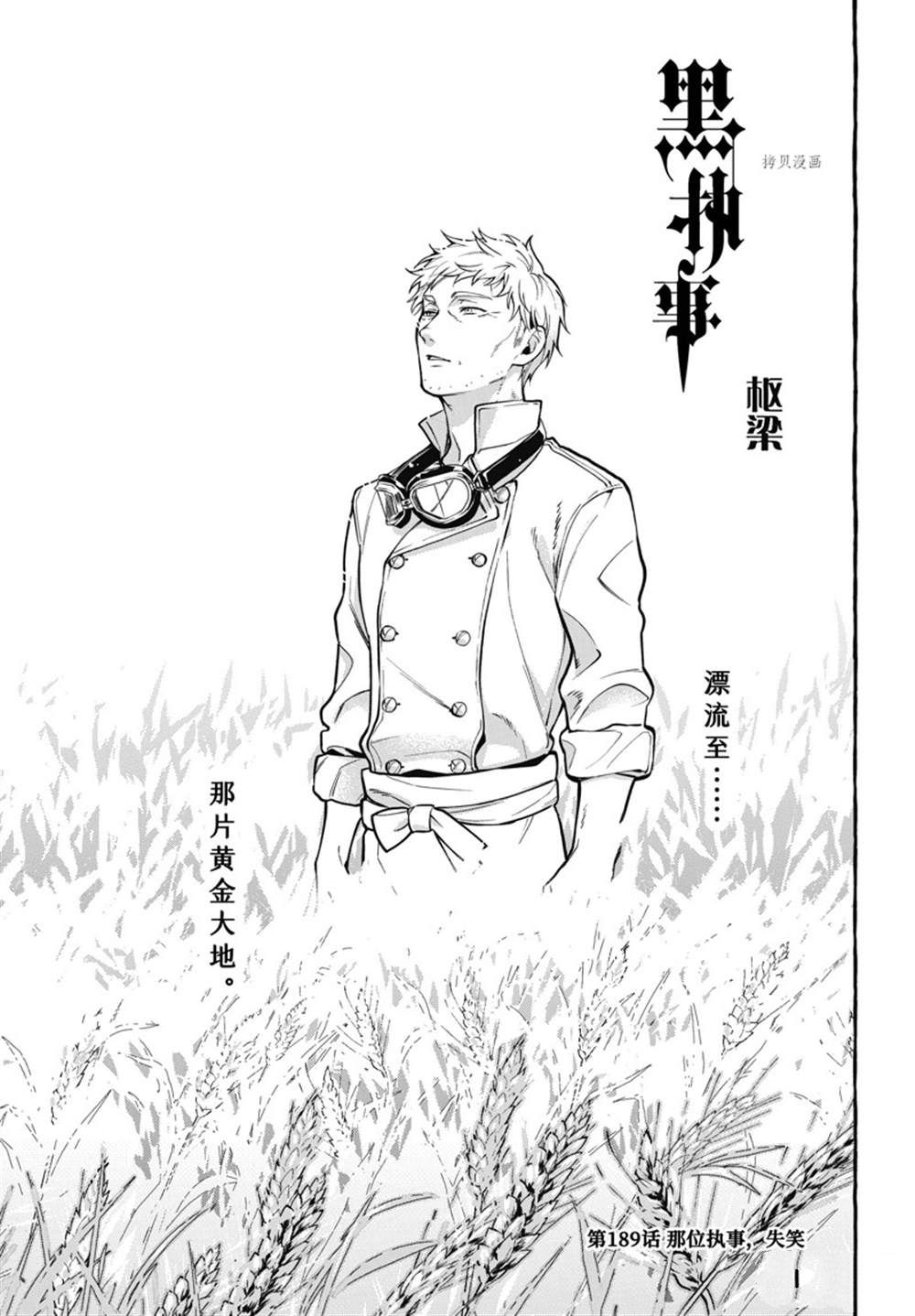 黑执事第一季完整版免费漫画,第189话1图