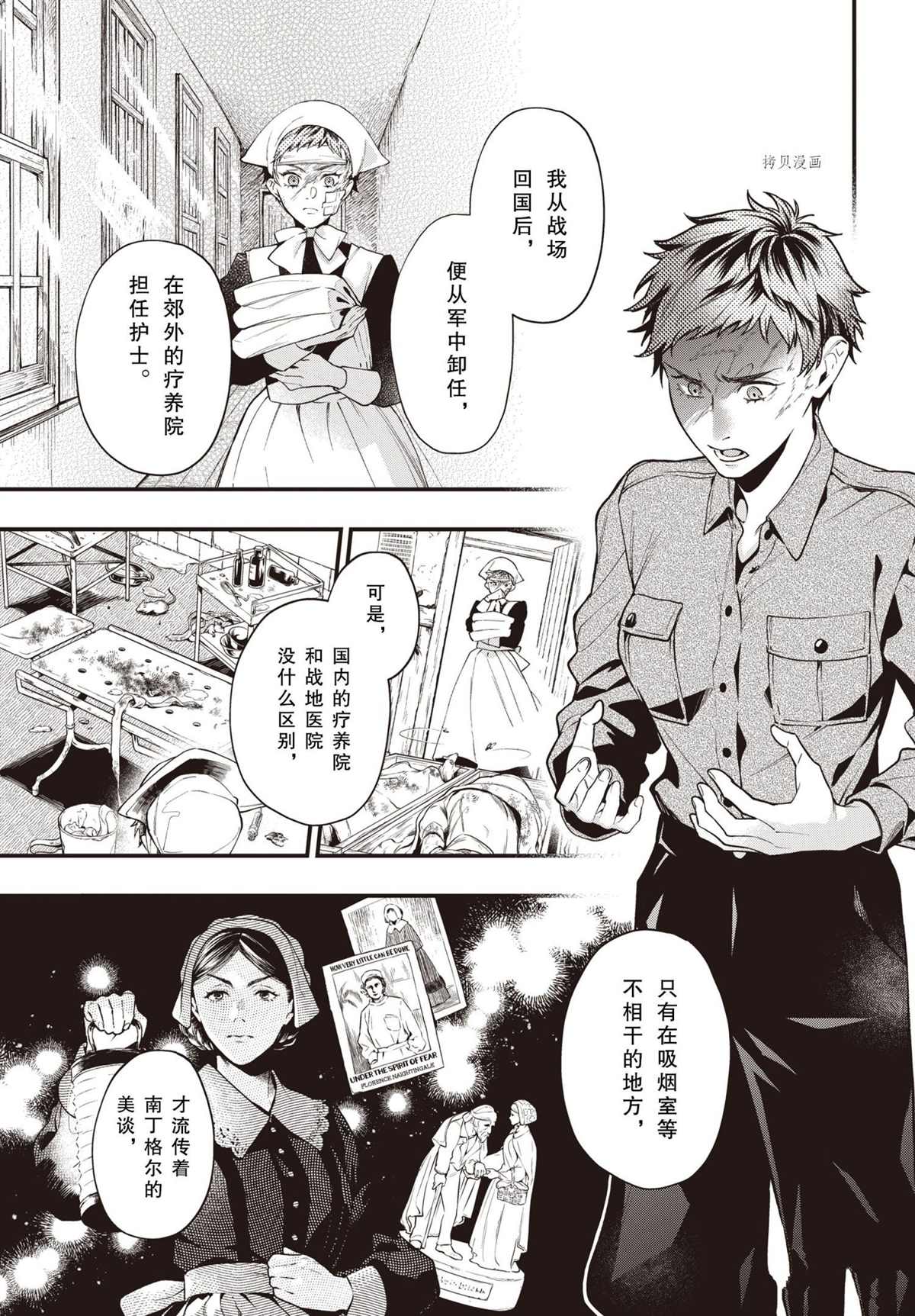 黑执事有车嘛漫画,第185话3图