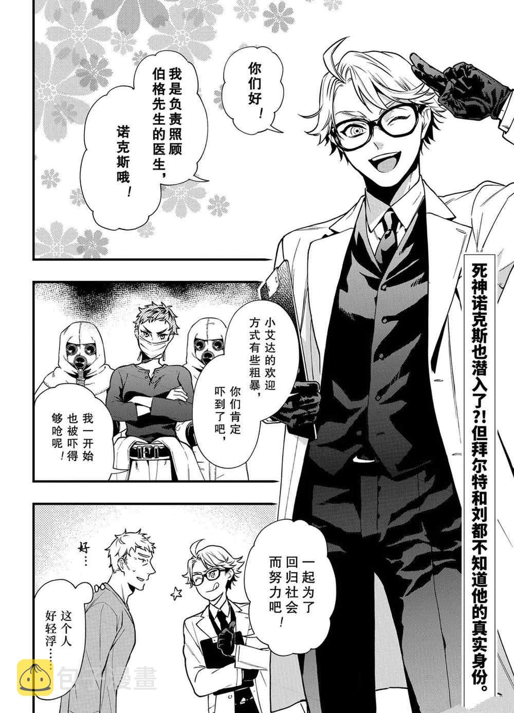 黑执事马戏团篇漫画,第172话2图