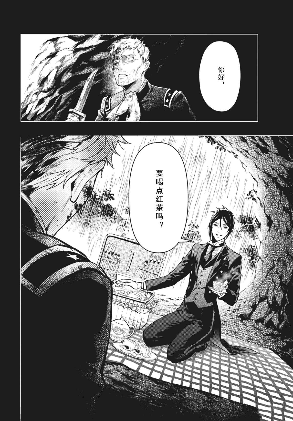 黑执事有车嘛漫画,第180话4图