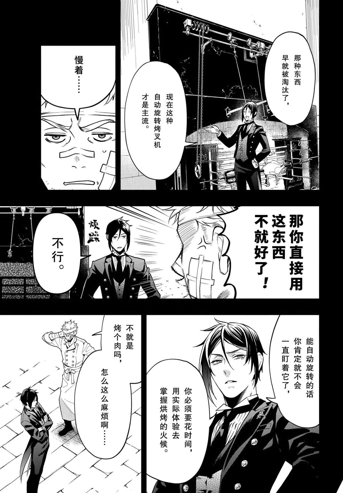 黑执事百科漫画,第178话5图