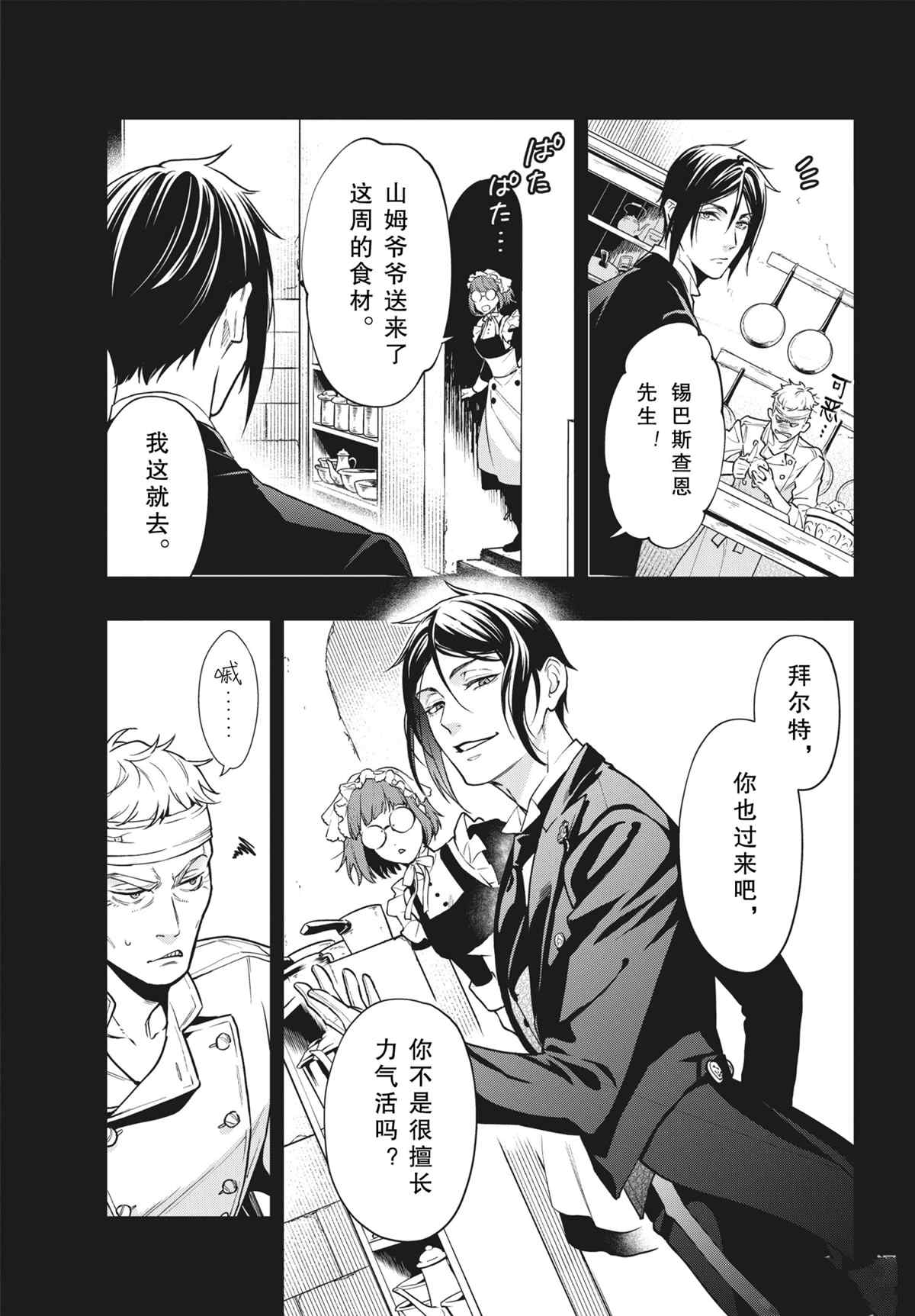 黑执事有车嘛漫画,第179话5图