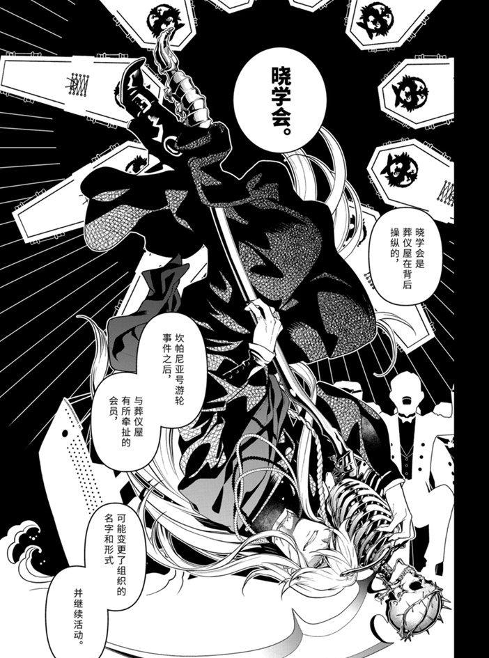 黑执事有车嘛漫画,第166话3图