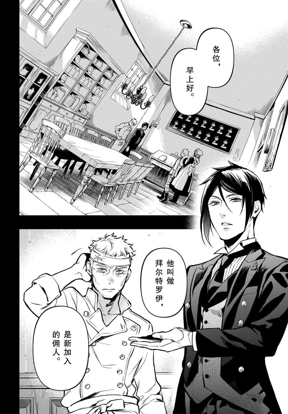 黑执事有车嘛漫画,第176话4图