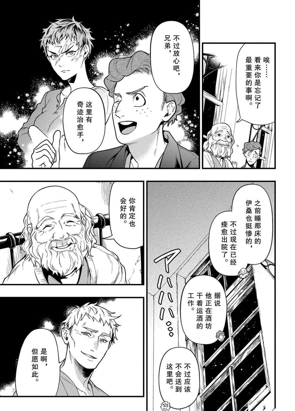 黑执事马戏团篇漫画,第173话5图