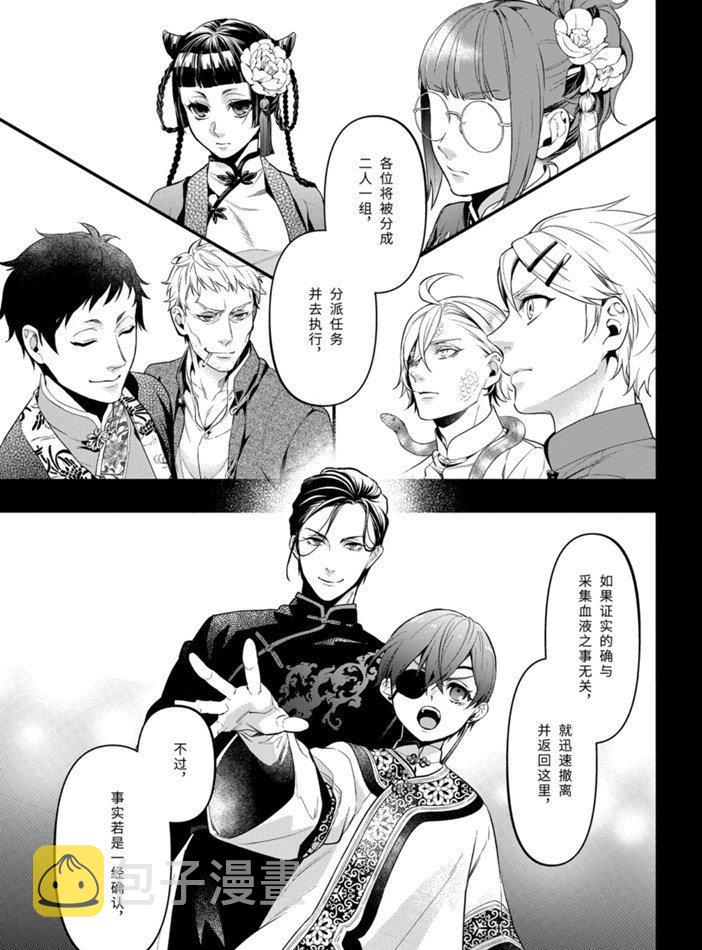 黑执事有车嘛漫画,第166话5图