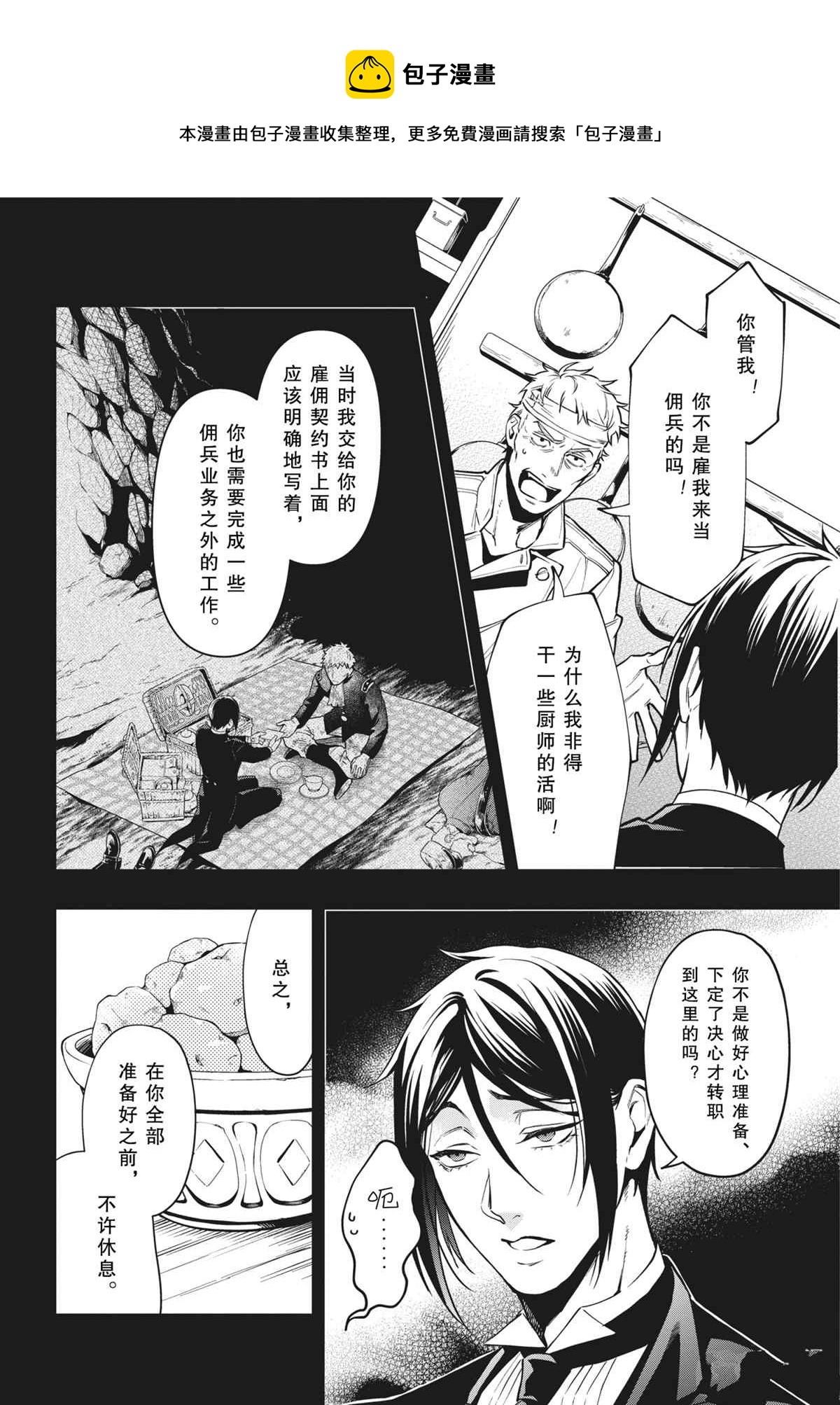 黑执事有车嘛漫画,第179话4图