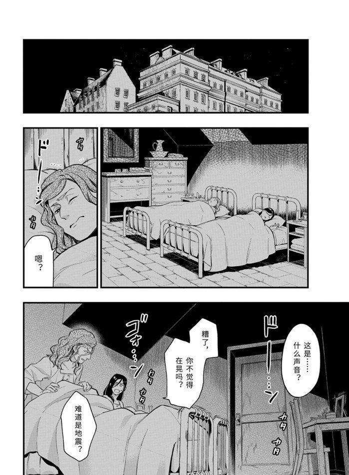 黑执事有车嘛漫画,第169话2图