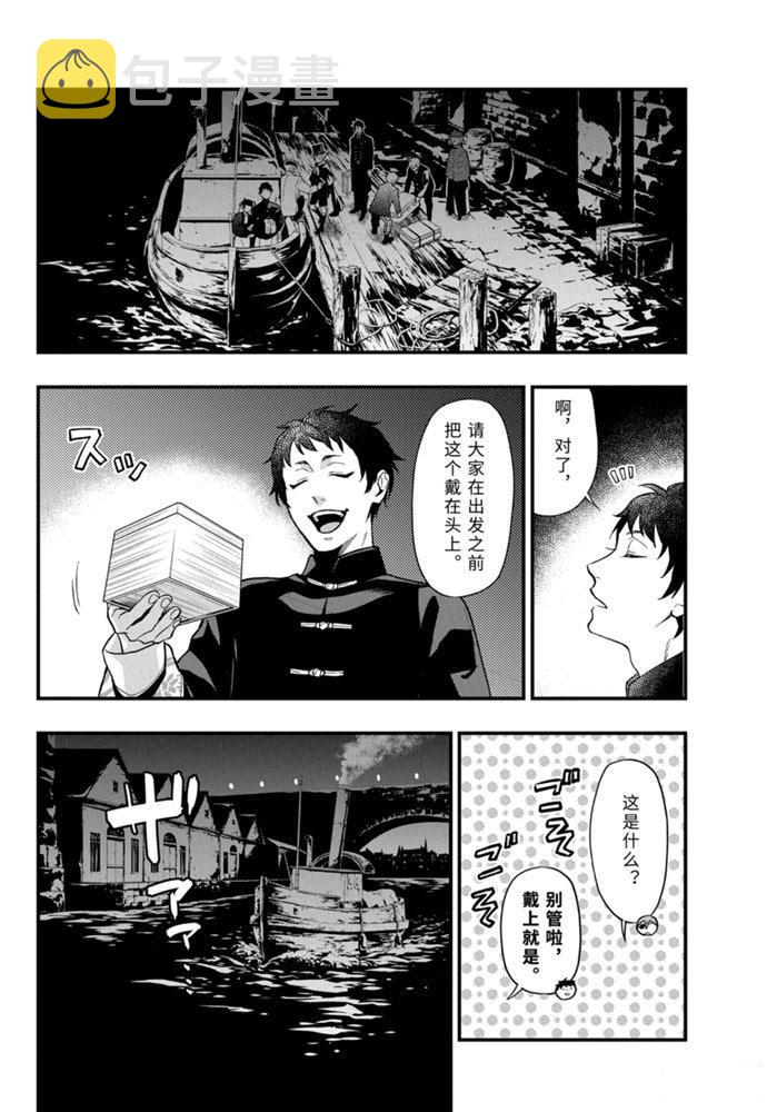 黑执事游戏下载手机版漫画,第170话4图