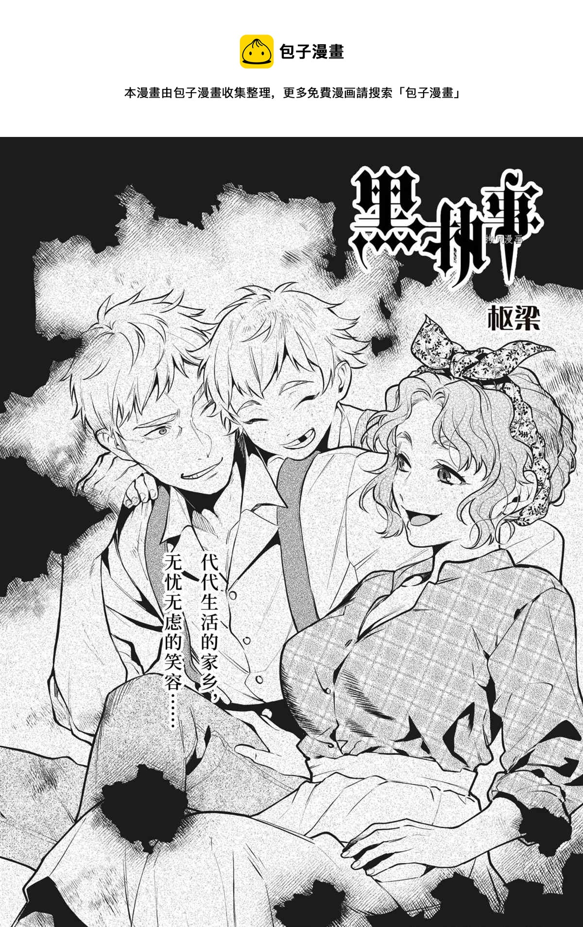 黑执事有车嘛漫画,第183话1图