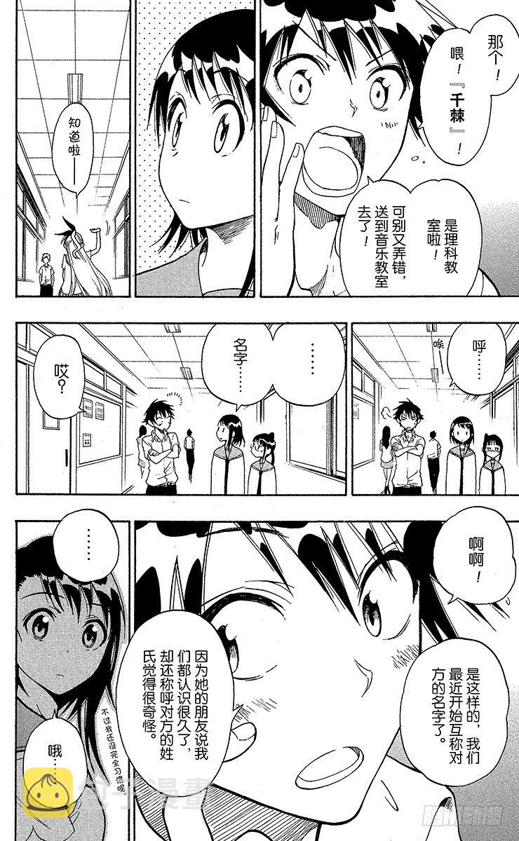 伪恋英文翻译漫画,第27话 顺便路过2图