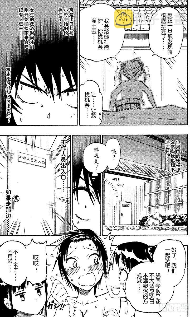 伪恋真人版电影漫画,第23话 女浴5图