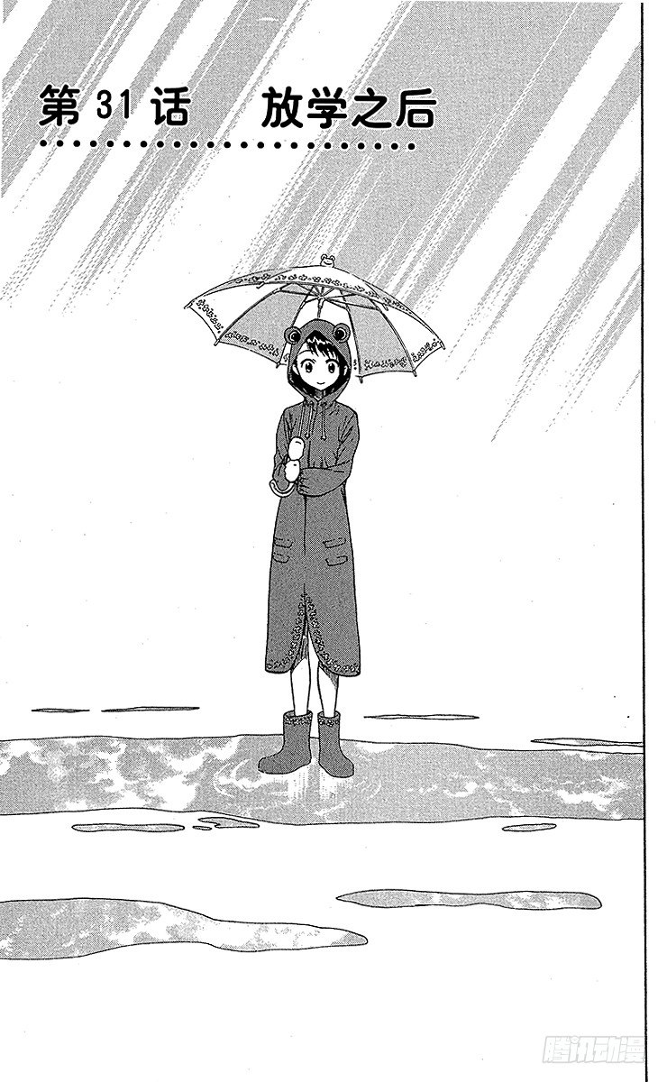伪恋英文翻译漫画,第31话 放学之后1图