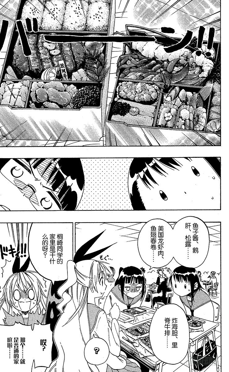 伪恋英文翻译漫画,第12话 爆料3图