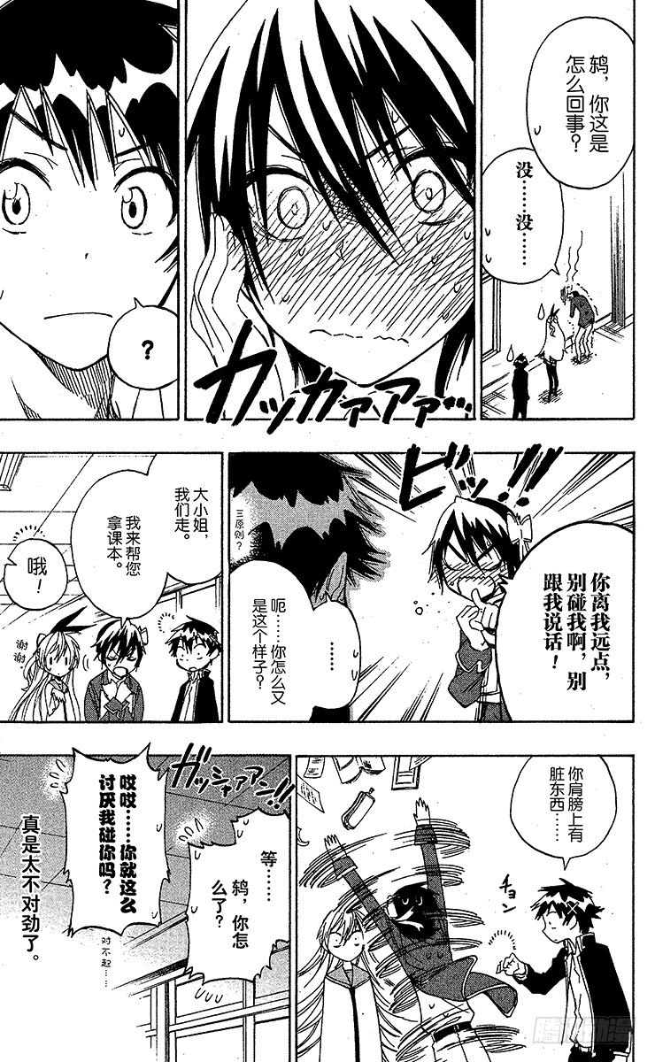 伪恋英文翻译漫画,第20话 迟钝3图