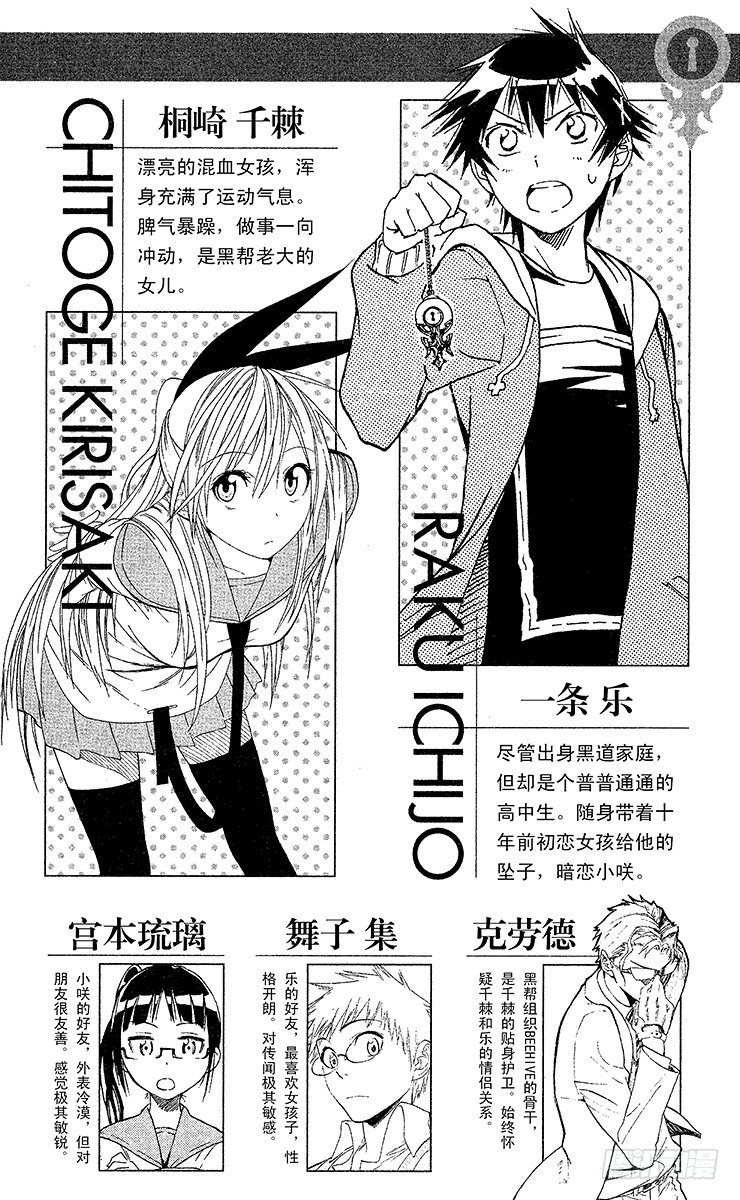 伪恋英文翻译漫画,第8话 造访4图