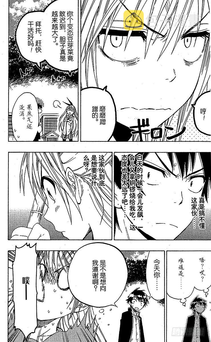 伪恋漫画全集免费漫画,第13话 Forever in4图