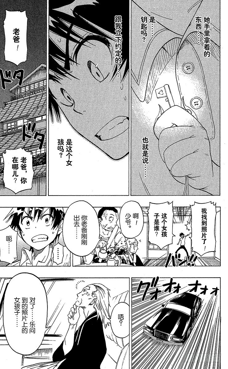 伪恋英文翻译漫画,第32话 一同打伞3图