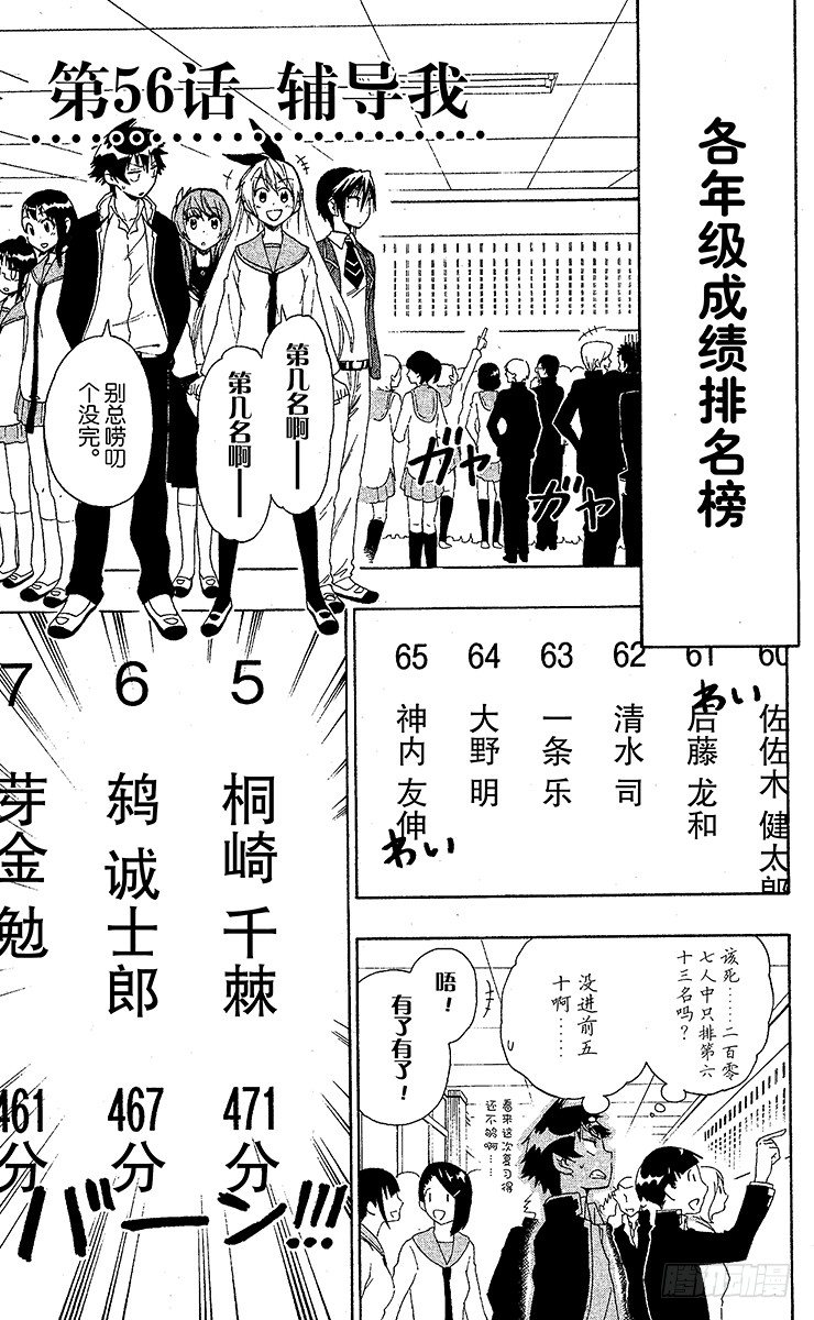 伪恋英文翻译漫画,第56话 辅导我1图