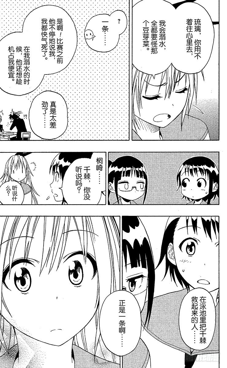 伪恋英文翻译漫画,第12话 爆料5图