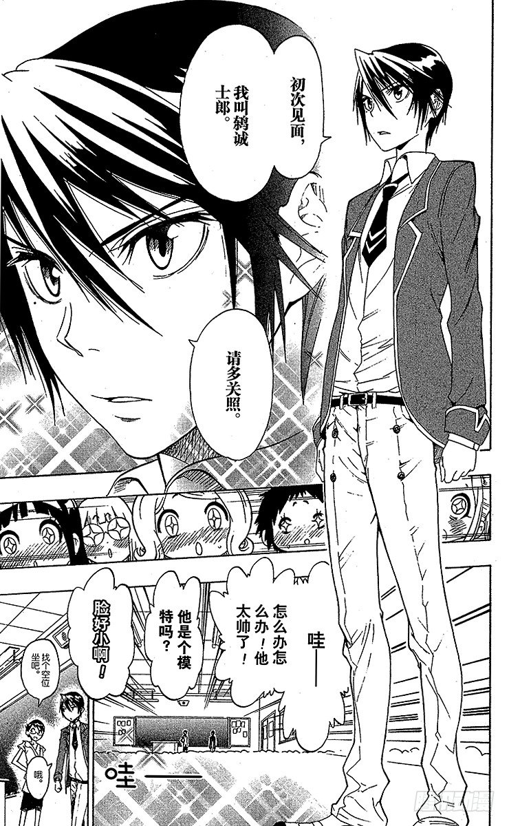 伪恋英文翻译漫画,第15话 劲敌3图