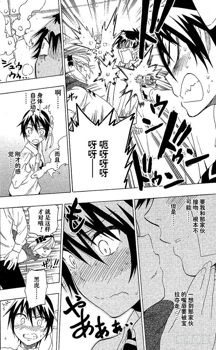 伪恋step歌词漫画,第55话 比赛4图