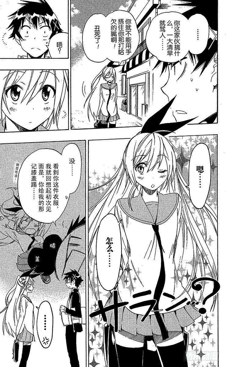 伪恋漫画全集免费漫画,第51话 从今以后5图