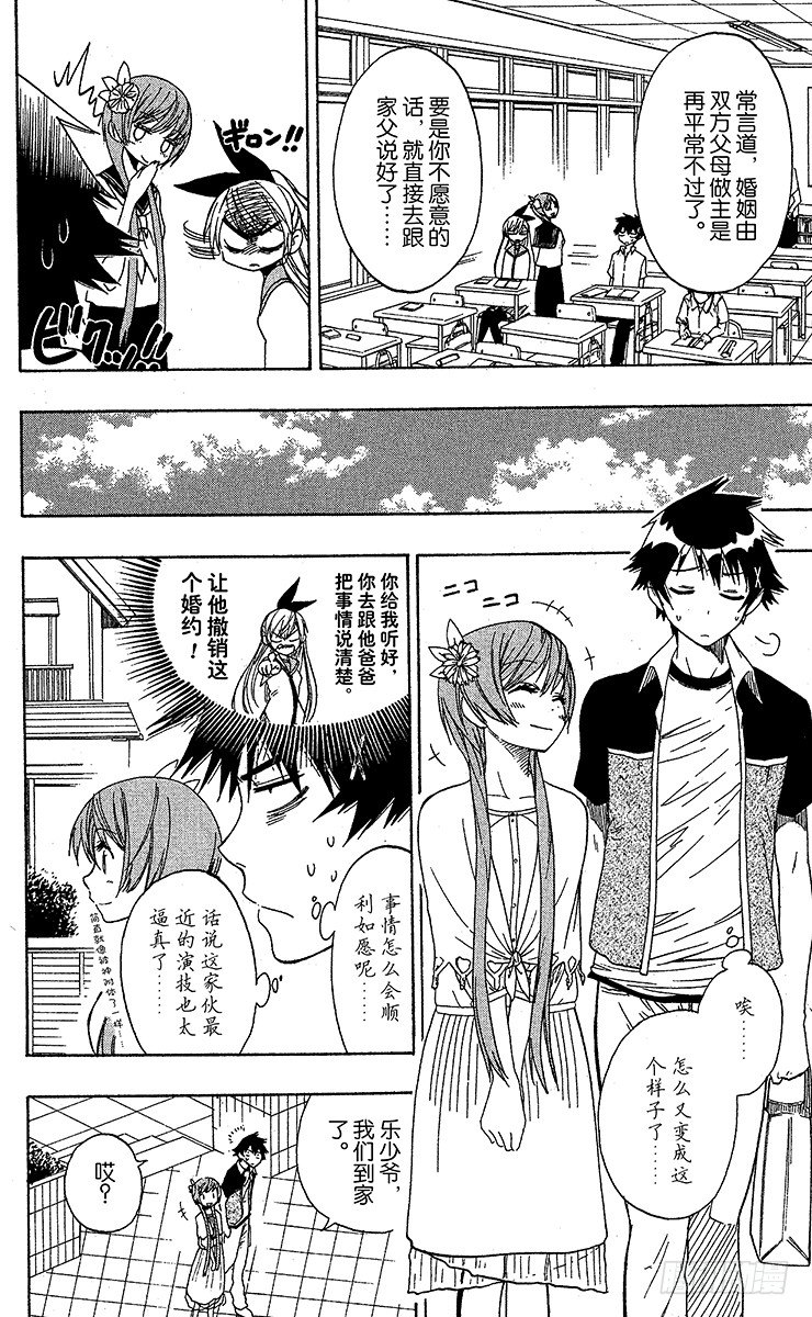 伪恋壁纸千棘漫画,第37话 登门拜访4图