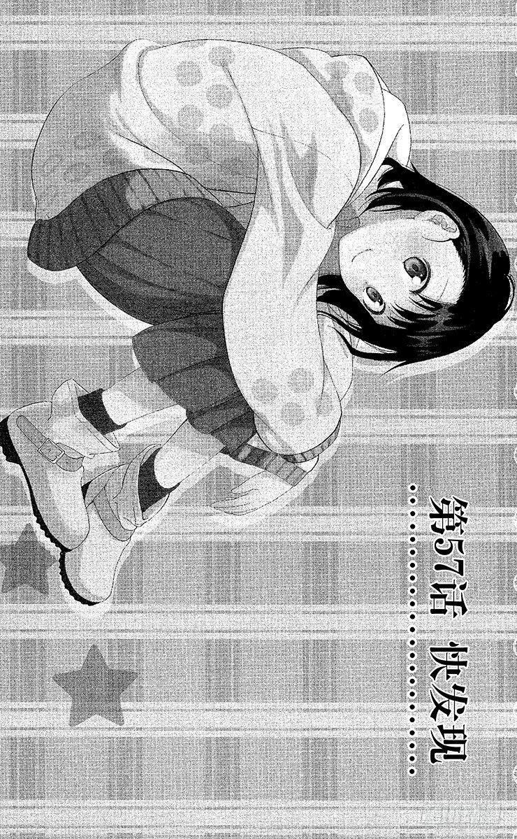 伪恋第一季在线观看全集漫画,第57话 快发现1图