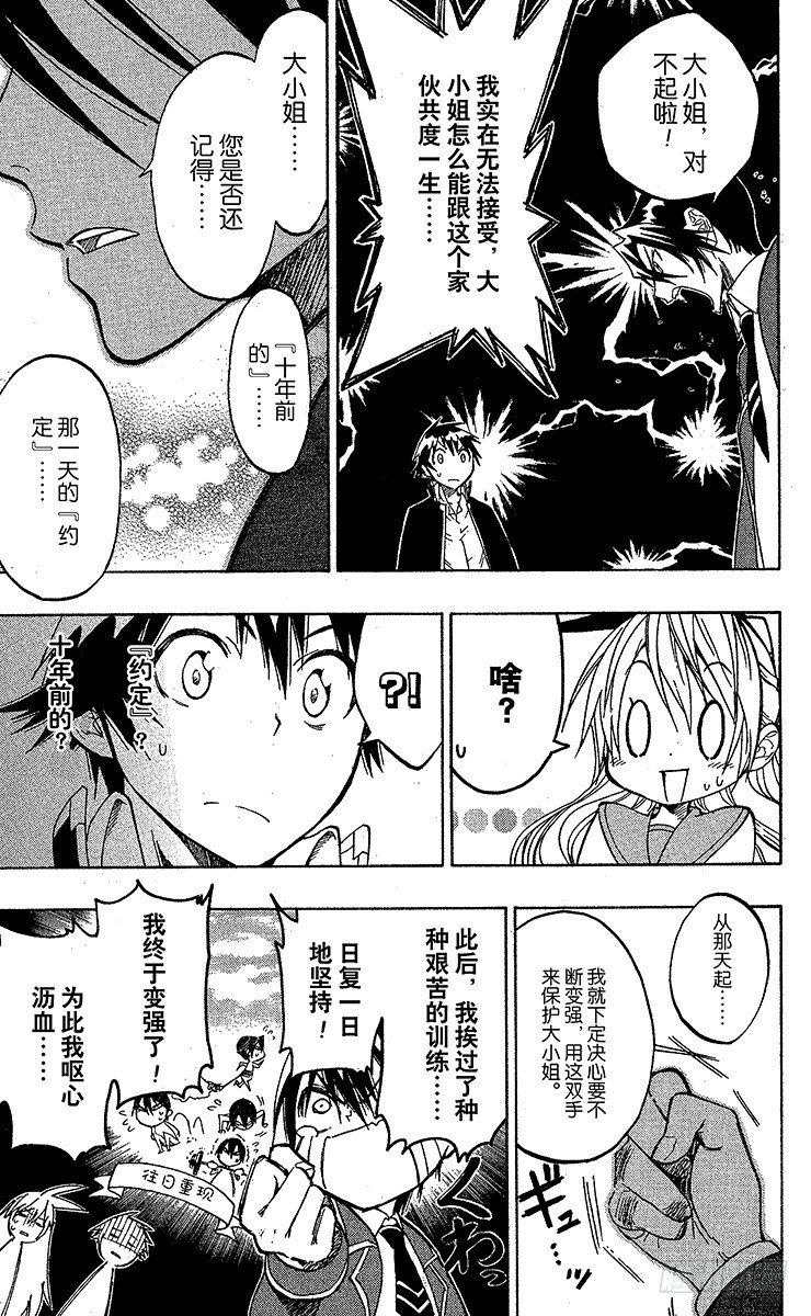 伪恋英文翻译漫画,第16话 对决3图