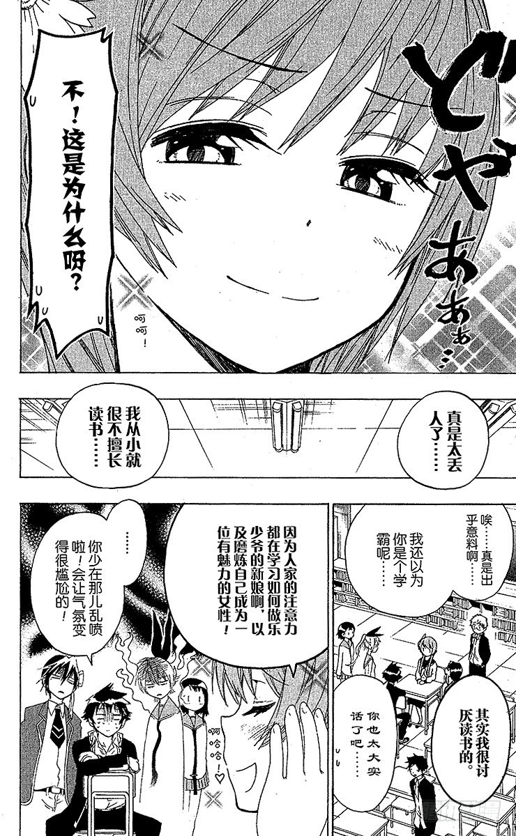 伪恋英文翻译漫画,第56话 辅导我4图