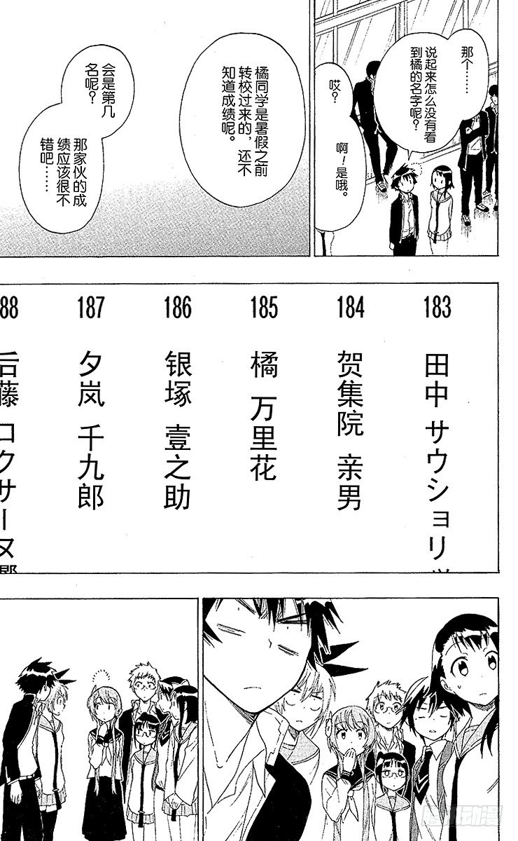 伪恋英文翻译漫画,第56话 辅导我3图