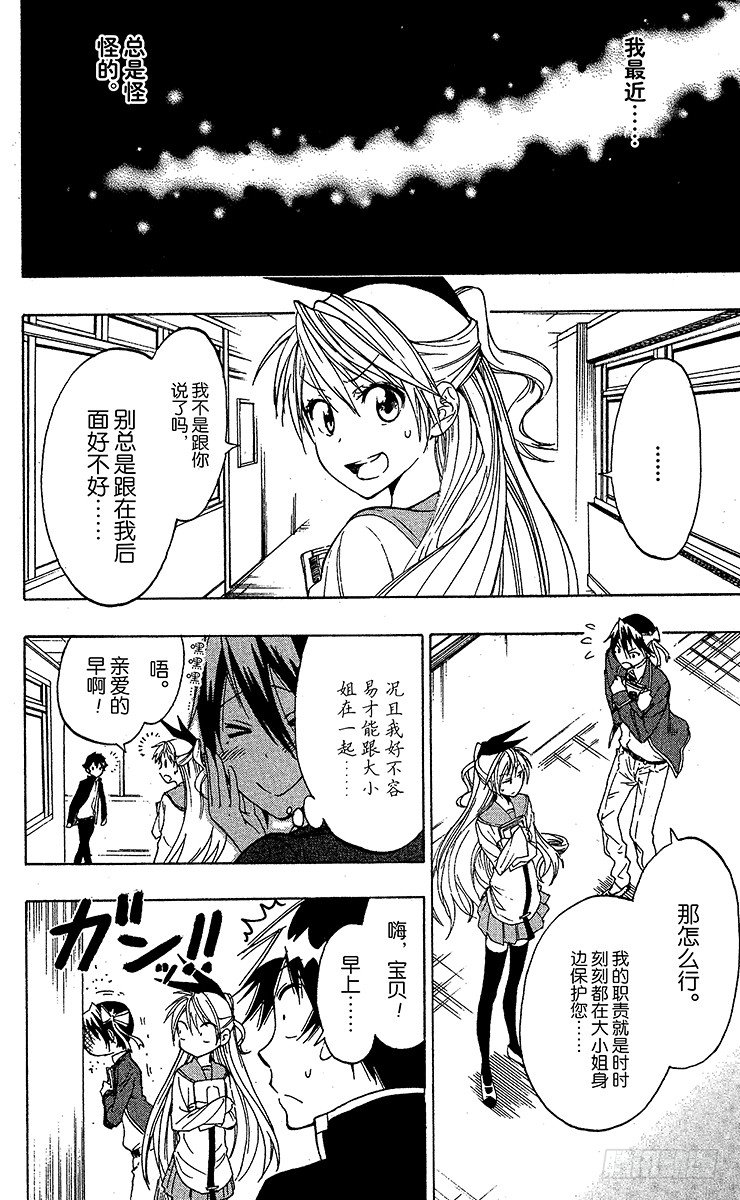 伪恋英文翻译漫画,第20话 迟钝2图