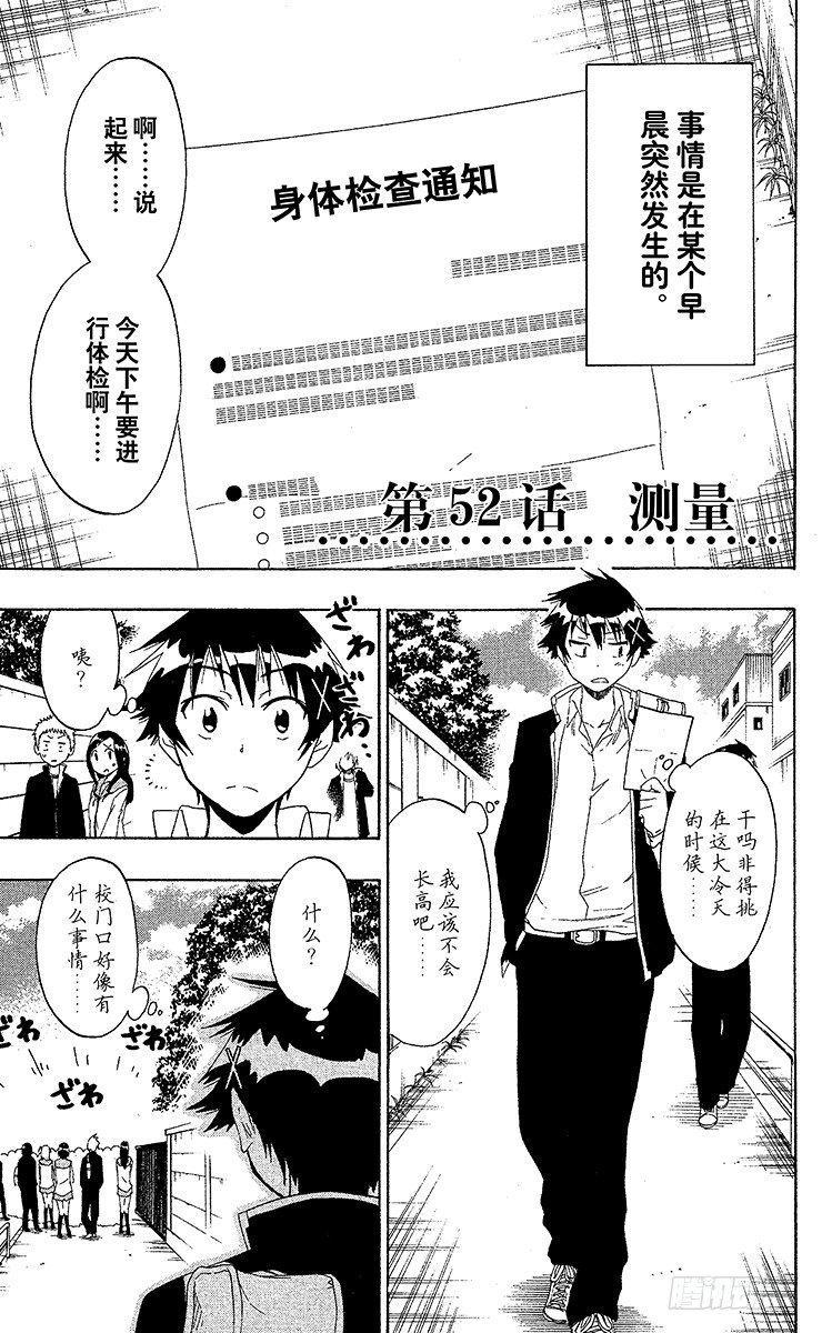 伪恋英文翻译漫画,第52话 测量1图