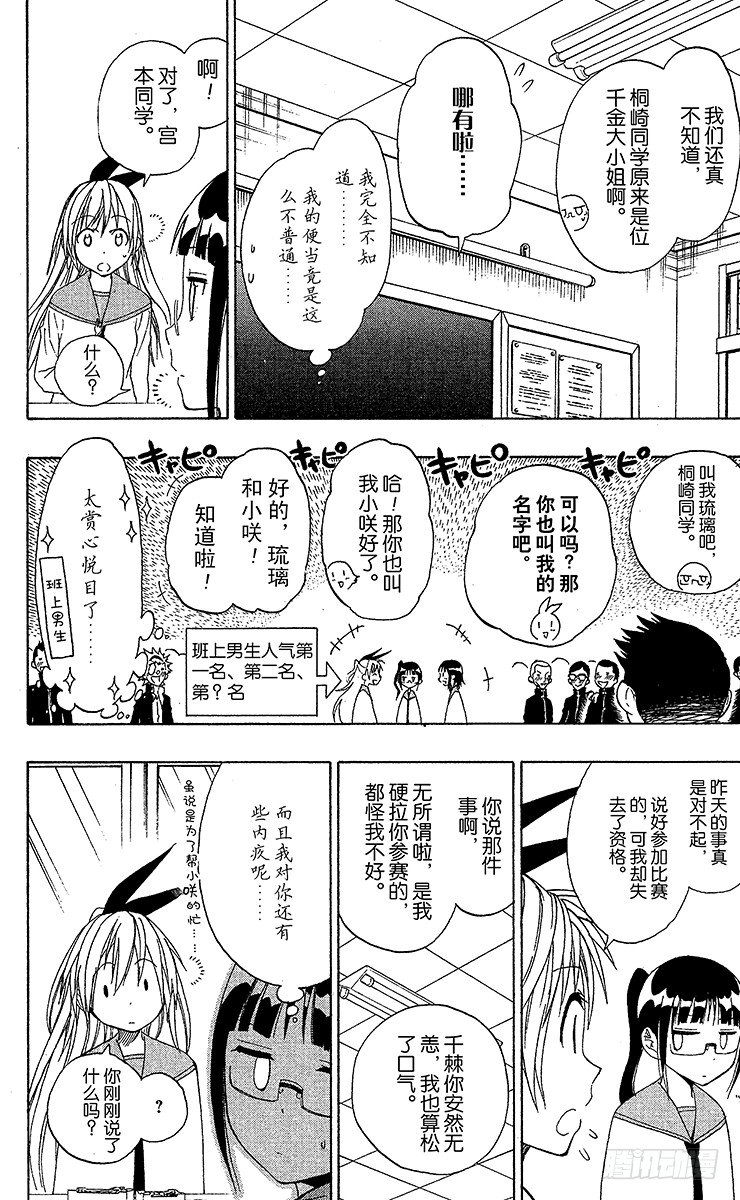 伪恋英文翻译漫画,第12话 爆料4图
