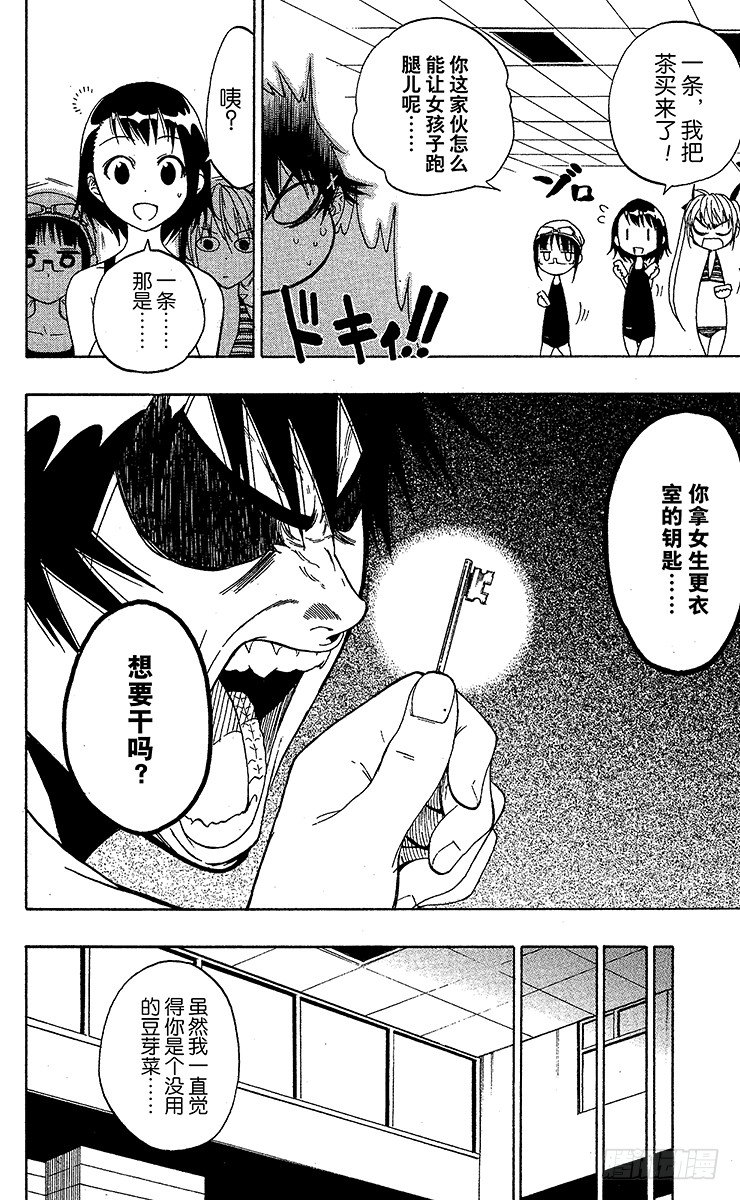 伪恋英文翻译漫画,第11话 锁眼儿2图
