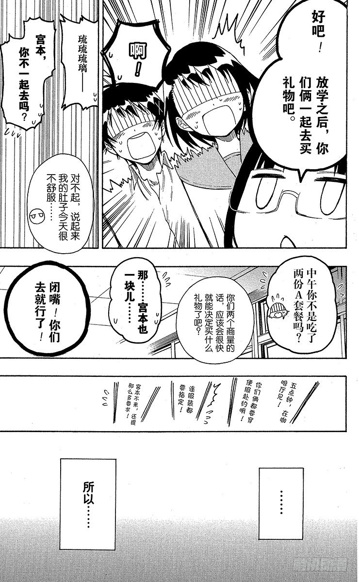 伪恋英文翻译漫画,第27话 顺便路过5图