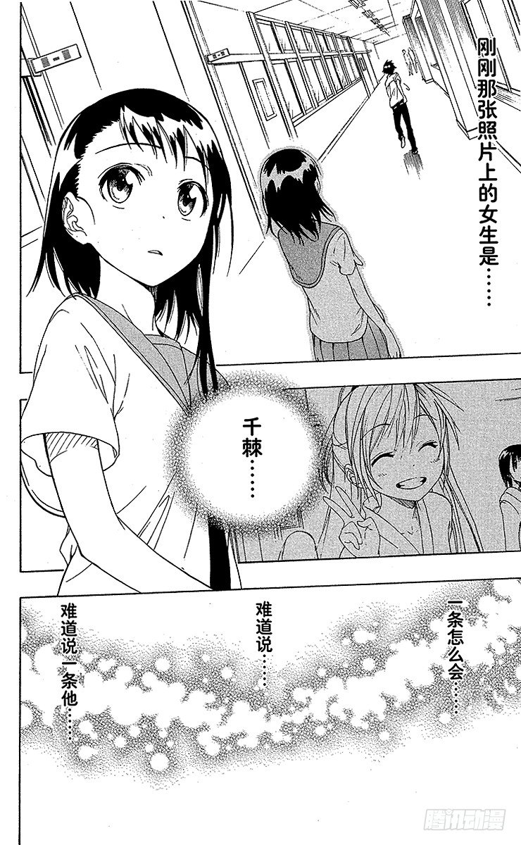 伪恋英文翻译漫画,第31话 放学之后2图